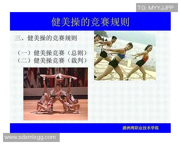 体操比赛规则解析及技巧指导